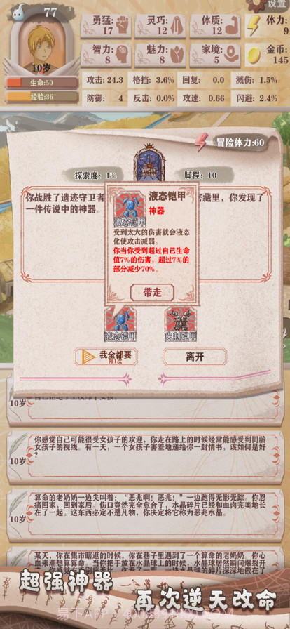 异世轮回录截图9