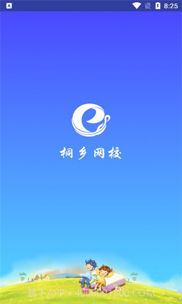 桐乡互联网学校截图1 桐乡互联网学校截图1