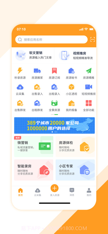 房产好助手截图2 房产好助手截图2
