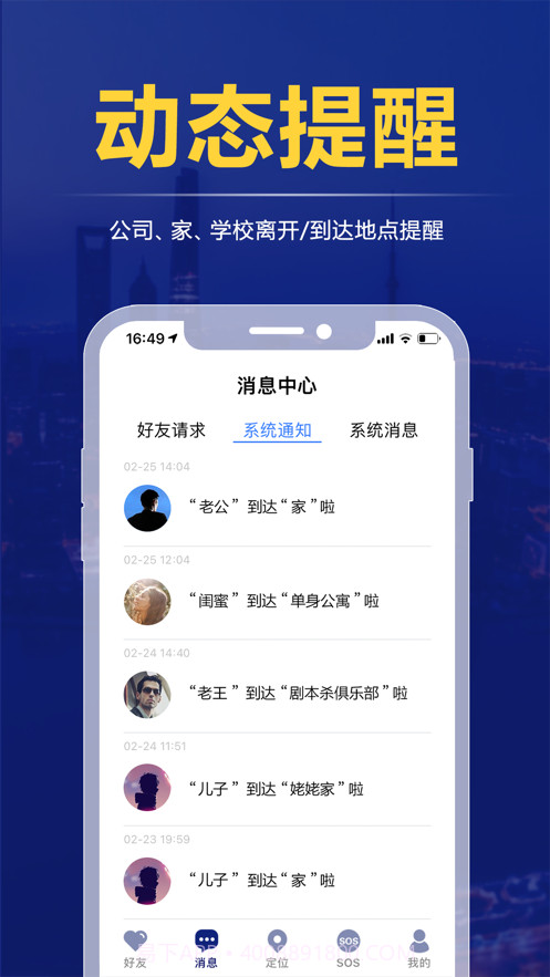 定位找人截图3 定位找人截图3