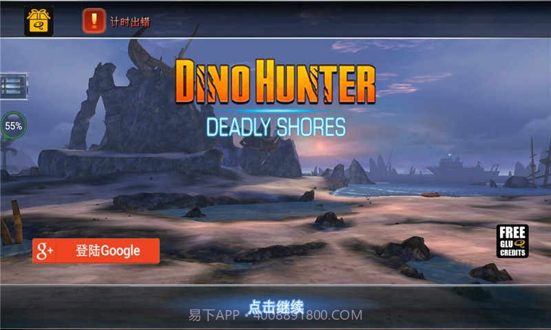 夺命侏罗纪无限金币版截图1