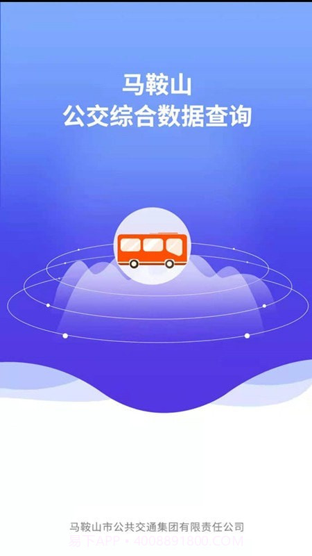 马鞍山公交综合数据查询截图1 马鞍山公交综合数据查询截图1