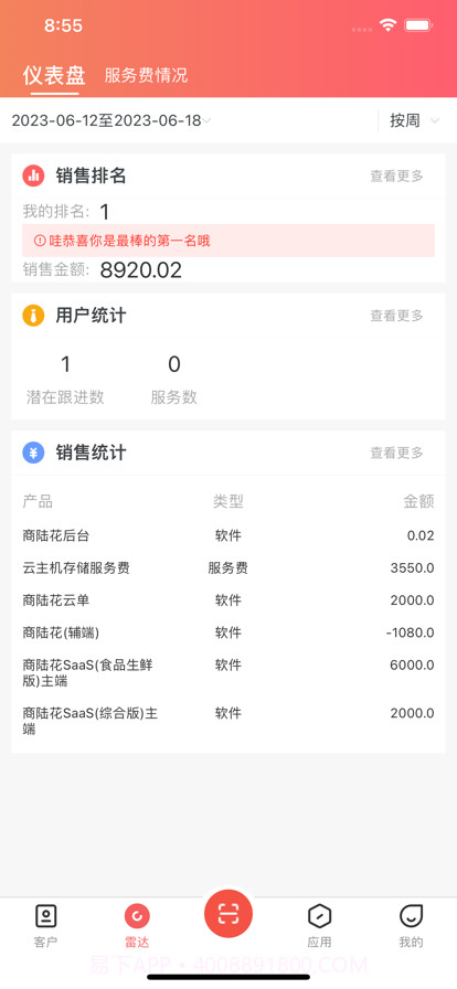 衣科销售助手截图3