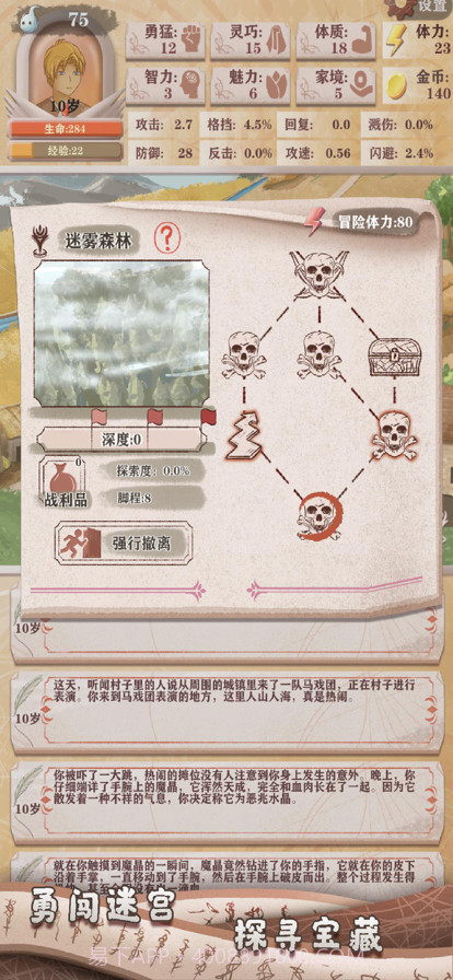 异世轮回录截图7