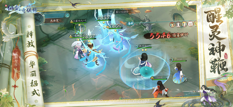 新仙剑奇侠传之挥剑问情截图4