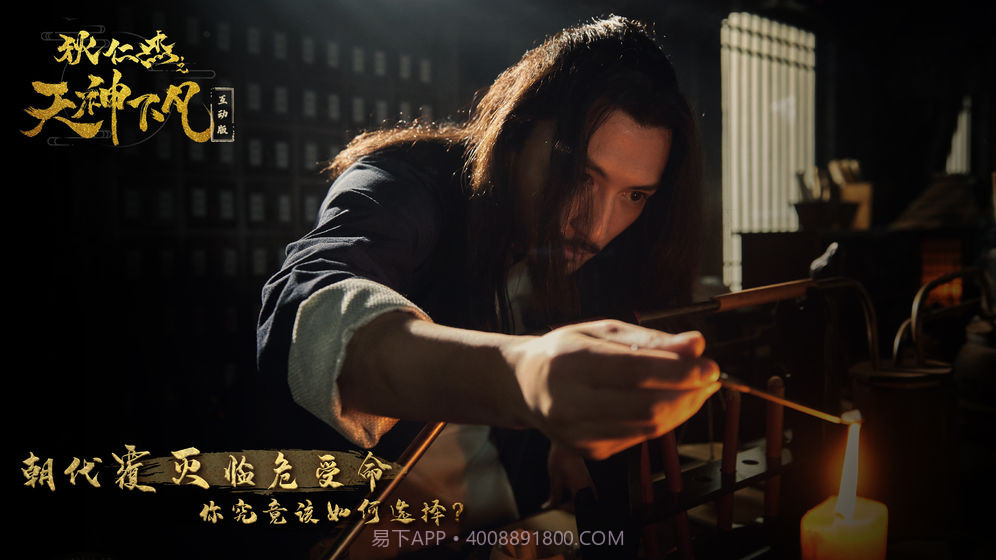 狄仁杰之天神下凡手游截图1