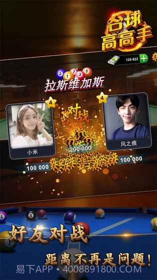 台球高高手截图4 台球高高手截图4