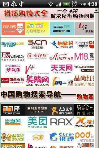 拇指购物大全截图2 拇指购物大全截图2