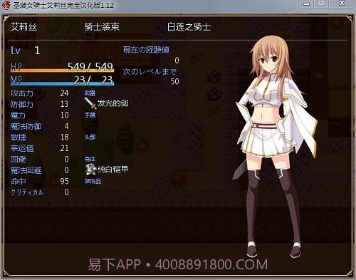 圣装女骑士艾莉丝截图1