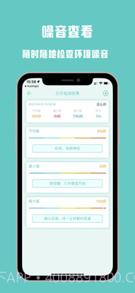 分贝计截图3 分贝计截图3