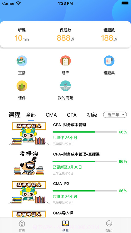 财鑫网校截图1