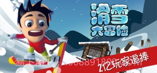 滑雪大冒险截图1