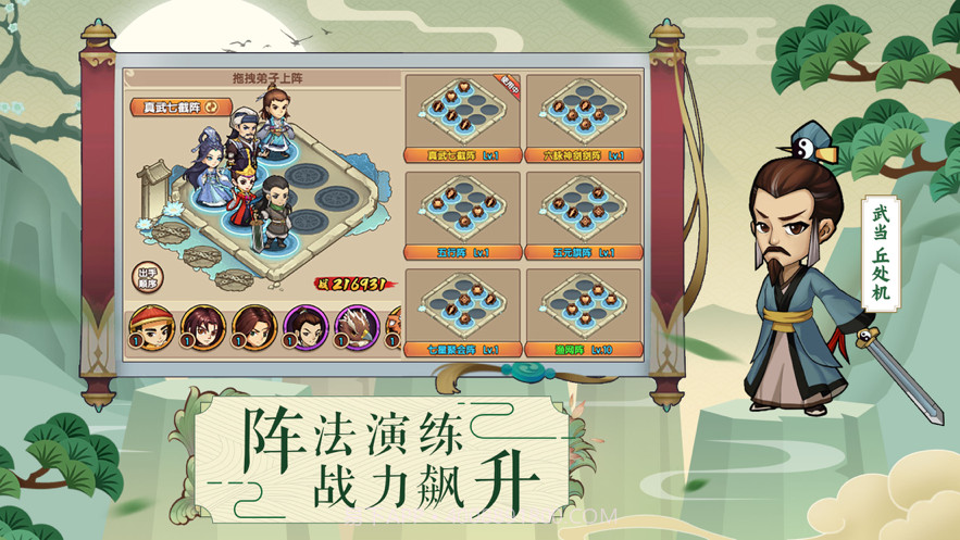 我要当掌门截图5 我要当掌门截图5