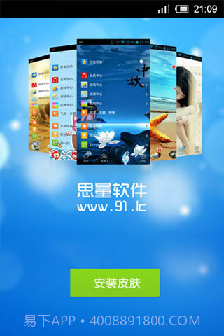 思量安卓QQ皮肤大师截图1 思量安卓QQ皮肤大师截图1