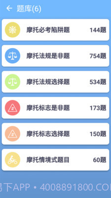 摩托车驾照一点通截图1 摩托车驾照一点通截图1