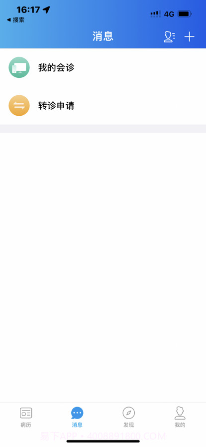 中六汇诊截图2 中六汇诊截图2