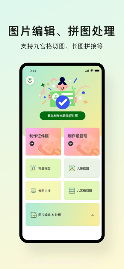 醇乐证件照制作截图5