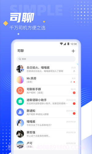 司聊(司机交流)截图4