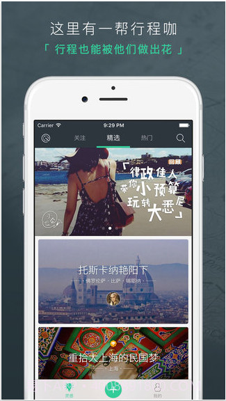 出发吧Pro截图1 出发吧Pro截图1