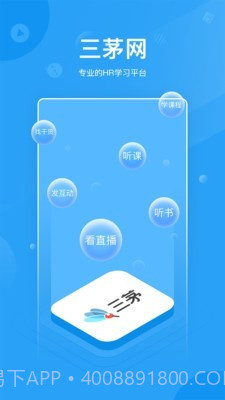 三茅HR截图1 三茅HR截图1