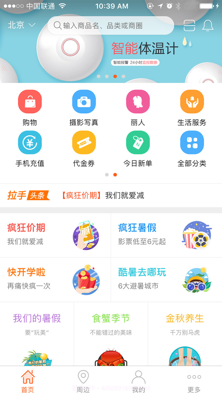 拉手团购截图4 拉手团购截图4