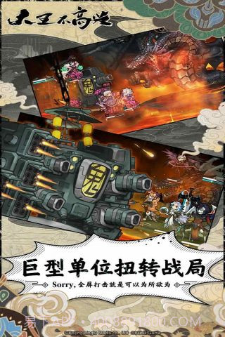 大王不高兴截图5