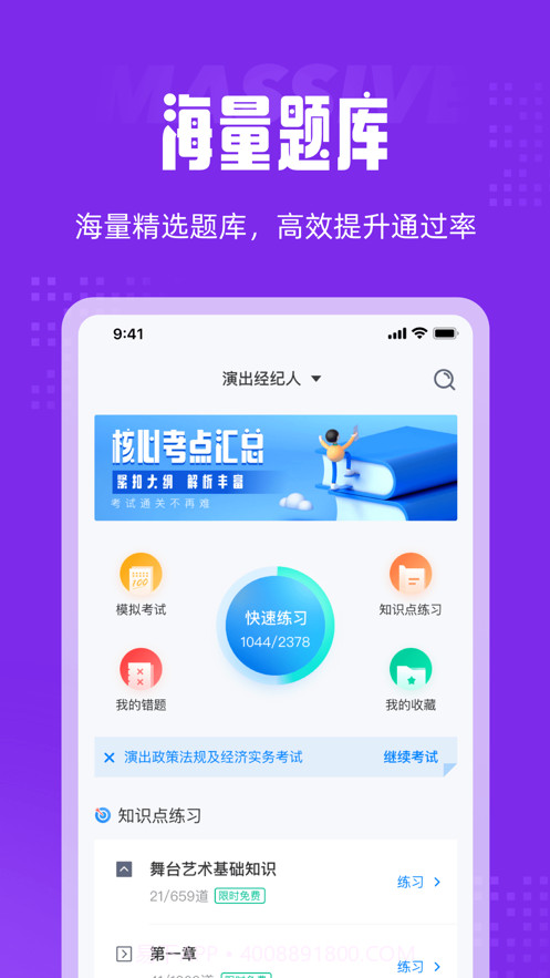 演出经纪人考试聚题库截图1