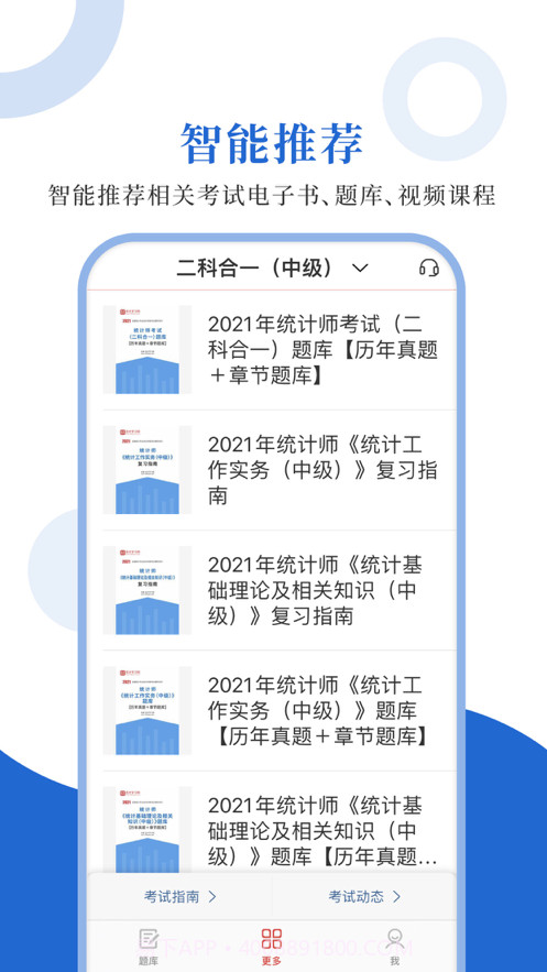统计师圣题库截图4