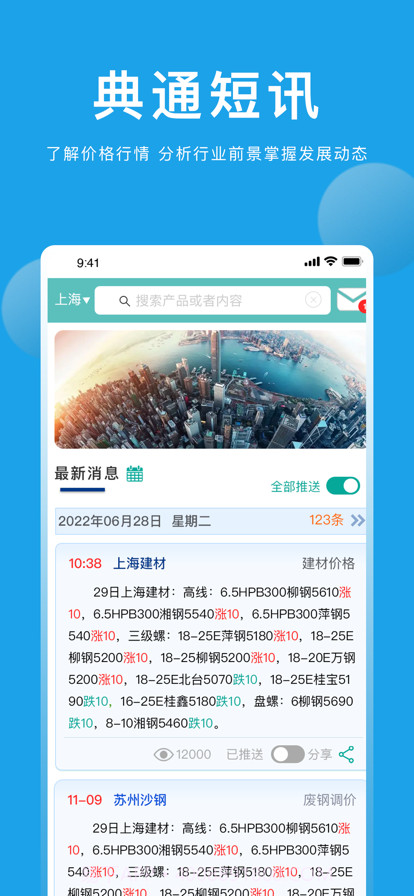 典通短讯截图3 典通短讯截图3