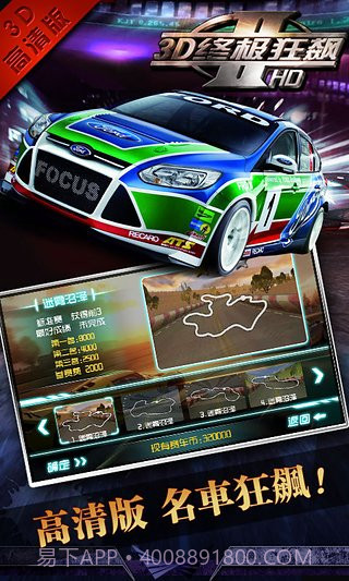 3D终极狂飙2APP截图2