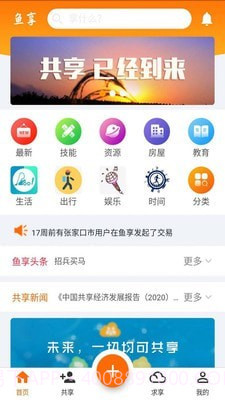鱼享截图2 鱼享截图2