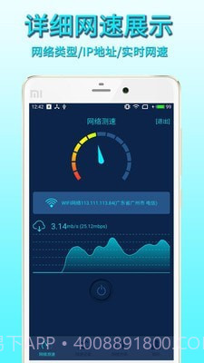 手机网络测速截图2