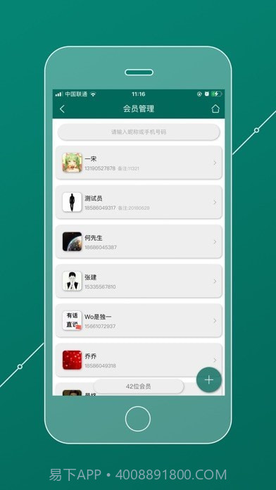 会员管理家截图2 会员管理家截图2