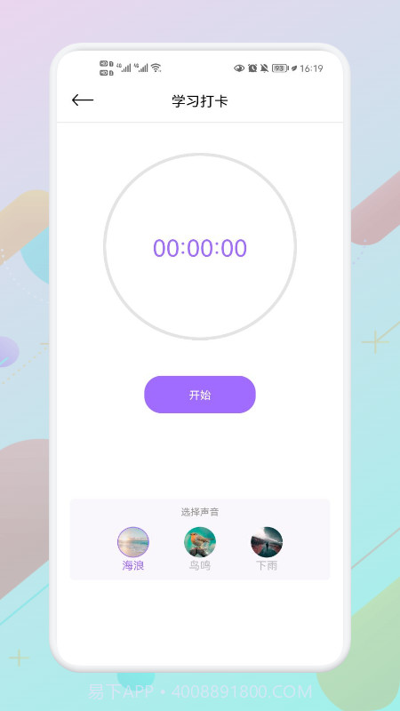 叮当课程表截图2 叮当课程表截图2