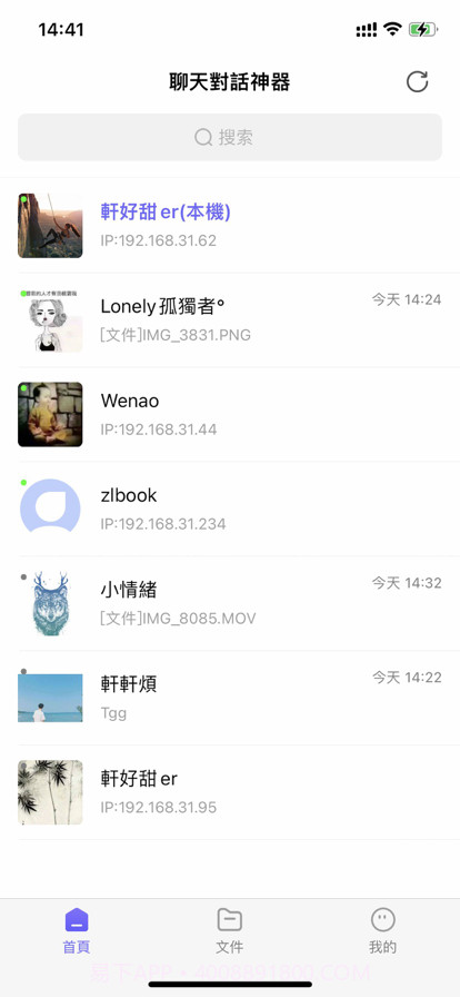 聊天对话神器截图1 聊天对话神器截图1