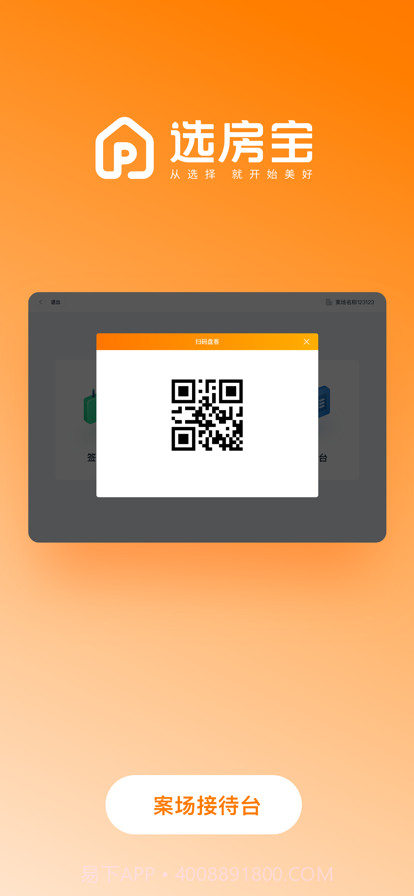 保利智慧接待台截图3