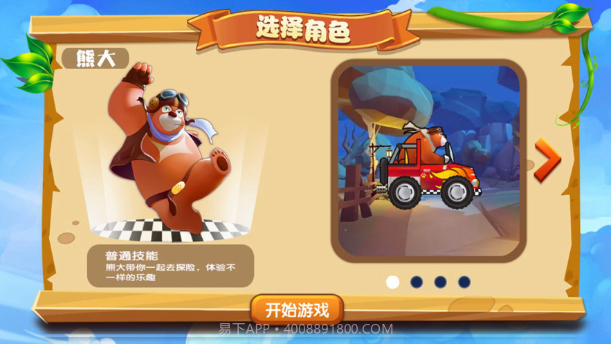 熊熊赛车手截图2 熊熊赛车手截图2