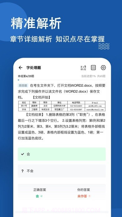 计算机一级练题狗截图3 计算机一级练题狗截图3