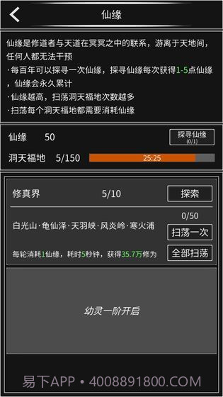 修真无止境1.2.1截图3 修真无止境1.2.1截图3