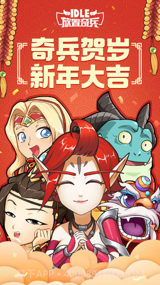 放置奇兵IOS版截图1 放置奇兵IOS版截图1