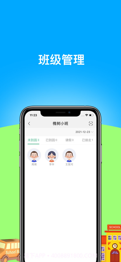 好接送园丁端截图1