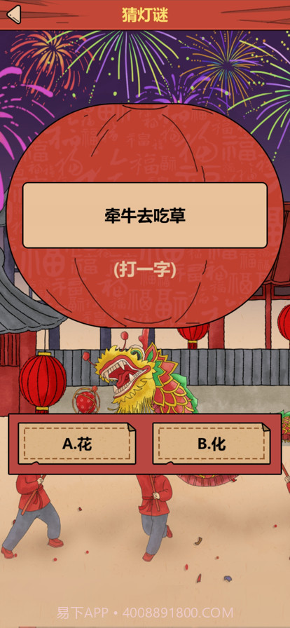 春节模拟器截图2