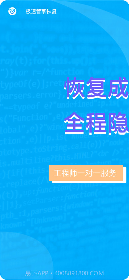 极限恢复管家截图1