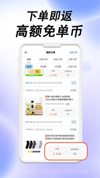 免单海截图2 免单海截图2