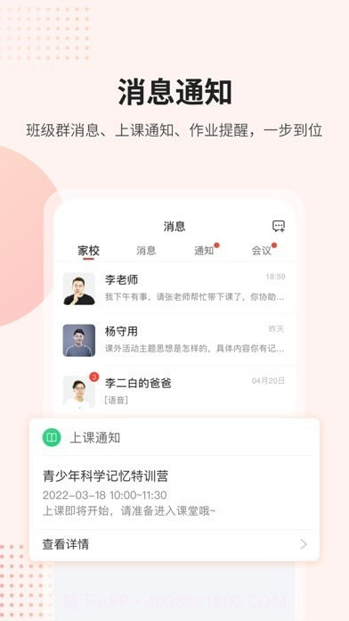 课后网空中课堂截图3