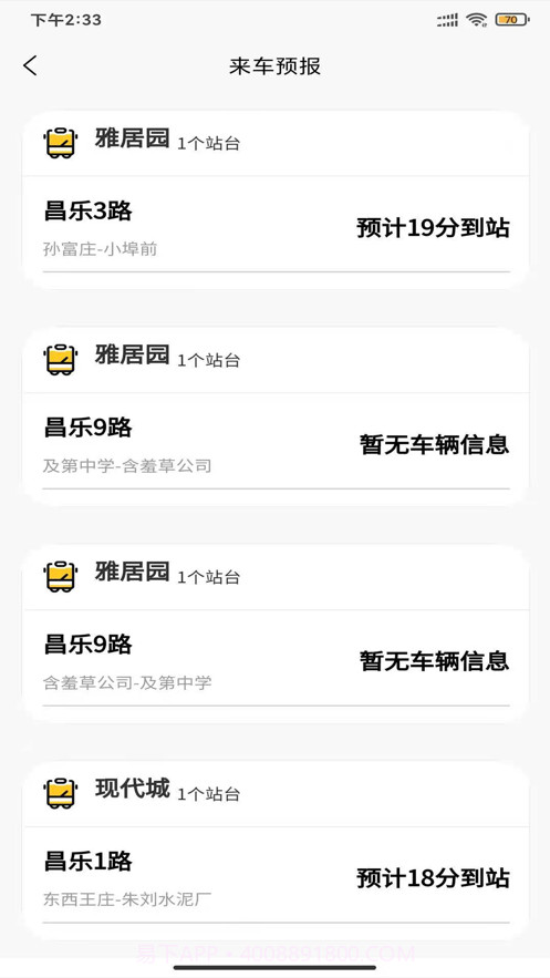 昌乐公交截图2 昌乐公交截图2