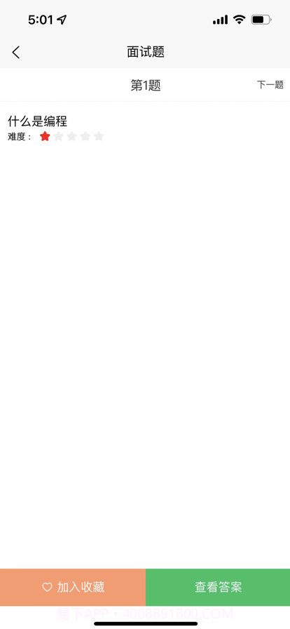 IT面试通截图3 IT面试通截图3