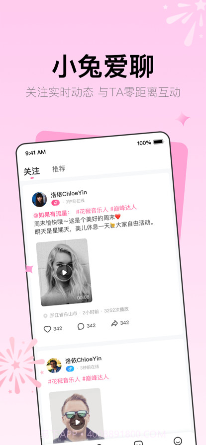 小兔爱聊截图1 小兔爱聊截图1