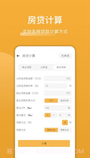 木鱼计算截图4 木鱼计算截图4