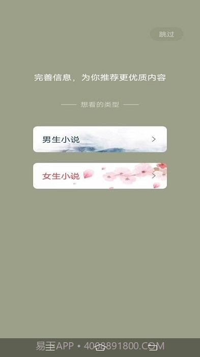 一键追书截图1 一键追书截图1